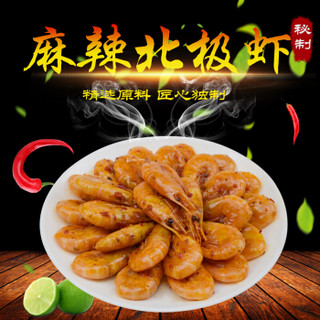 禧美 熟冻加拿大麻辣北极甜虾 350g/盒 即食海鲜 微波加热