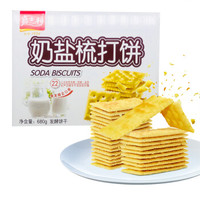 嘉士利 梳打发酵饼干 (盒装、奶盐味、680g)