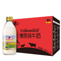 京东PLUS会员：德质（Volksmilch） 德国进口牛奶 全脂纯牛奶 玻璃瓶 240ml小瓶装 8瓶装 *2件