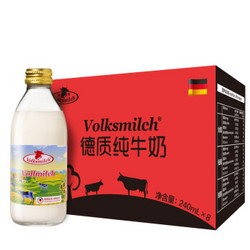 德质（Volksmilch） 德国进口牛奶 全脂纯牛奶 玻璃瓶 240ml小瓶装 8瓶装 整箱 *2件