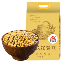 柴火大院 黑龙江黄豆 2kg *11件