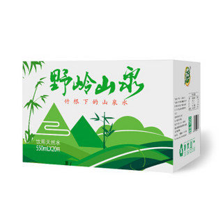 野岭 竹根下的山泉水 天然饮用水 550ml*20瓶 整箱装