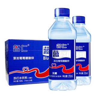 mingren 名仁 蓝苏打水 375ml*24瓶
