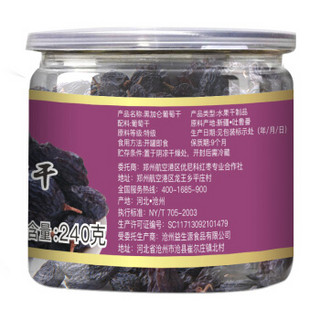 楼兰丝路 黑加仑葡萄干 240g/罐