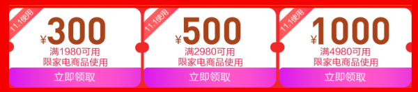 苏宁易购 11.11全民嘉年华 家电抢先机 多品类专场