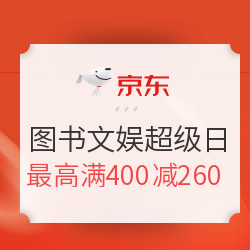 京东 图书文娱超级品类日 活动预告