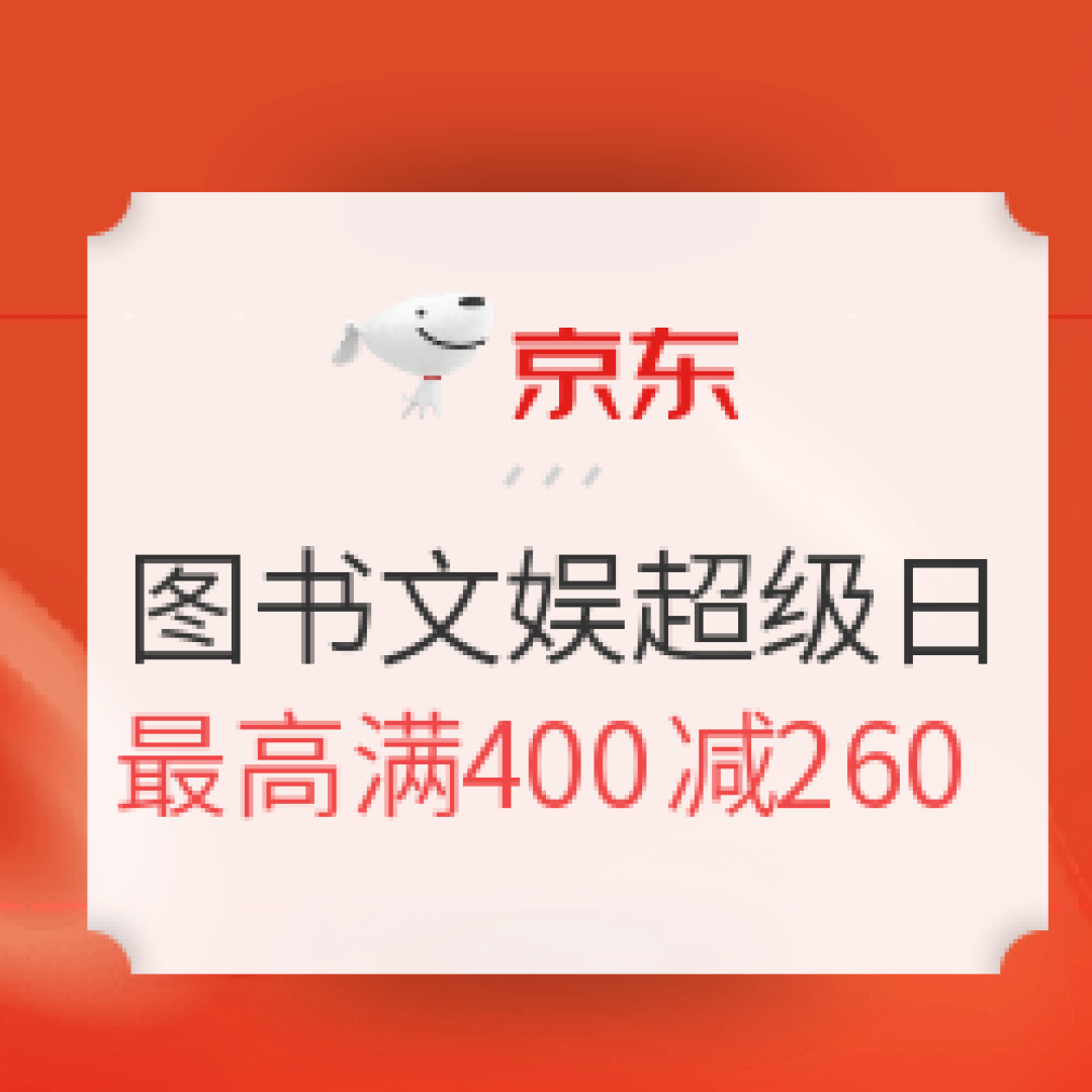 京东图书双11促销路线图简要分析，五大时期不同对策，应知应会就看这一篇