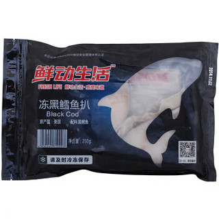 鲜动生活 黑鳕鱼 1-2块 (袋装、250g)