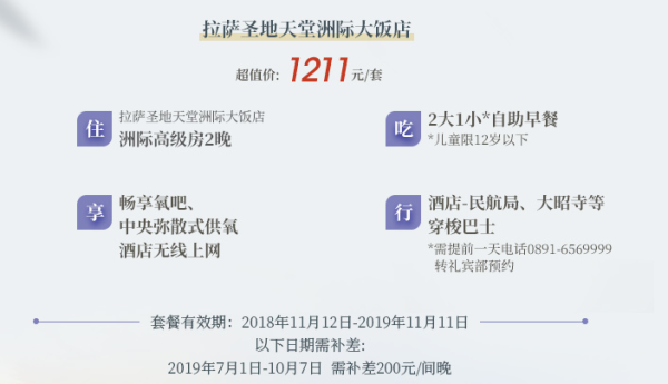 每间房均供氧!拉萨圣地天堂洲际2晚住宿套餐