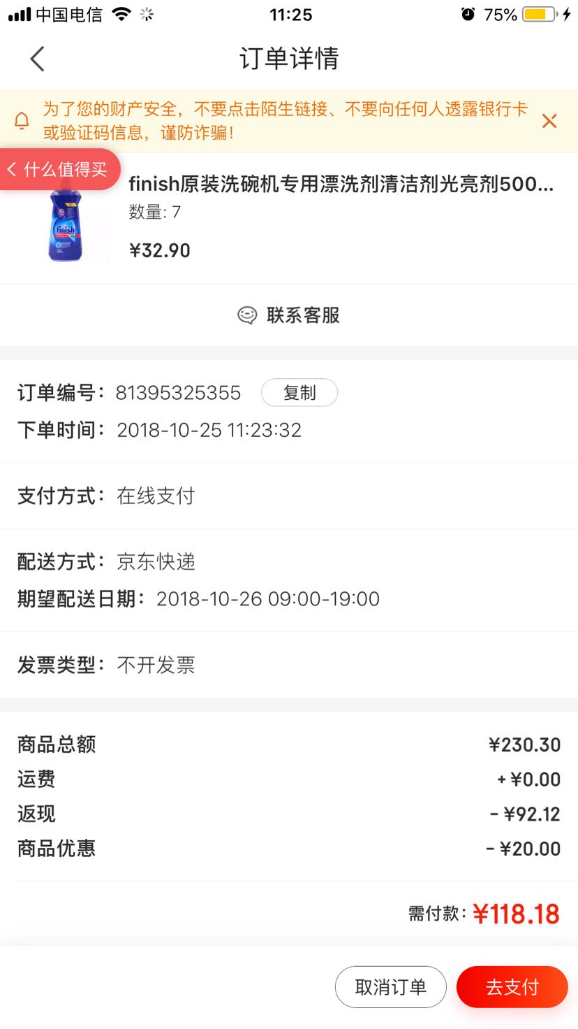 订单截图