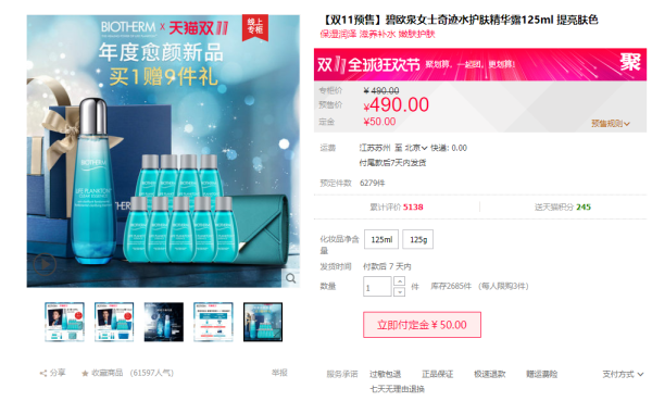 BIOTHERM 碧欧泉 护肤精华露(奇迹水) 125ml+精华露 14ml*9
