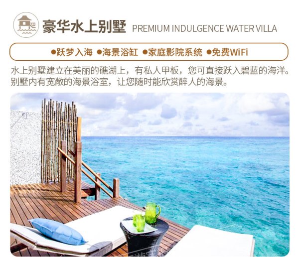 五星浪漫心形岛!全国多地-马尔代夫泰姬珊瑚岛6/7天自由行