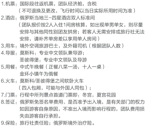 全国多地-俄罗斯莫斯科+圣彼得堡8-9天跟团游（全程3-4星酒店）