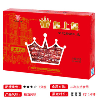 皇上皇 金冠腊肠礼盒  500g