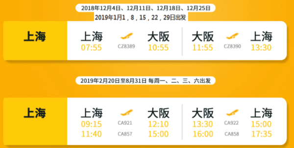 国航/南航直飞+市区酒店!上海-日本大阪5天4晚自由行