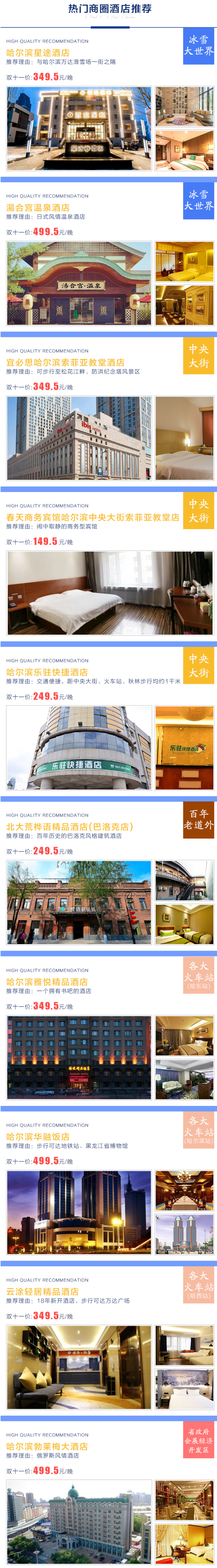 哈尔滨全城50家酒店2晚通用房券 可拆分可连住 周末不加价