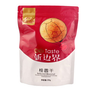 new boundaries 新边界 桂圆干 250g/袋