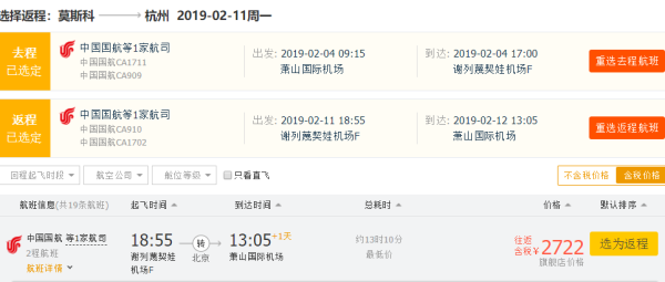 正春节!国航 杭州往返俄罗斯莫斯科含税机票