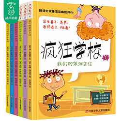 《疯狂学校系列》（全套6册）