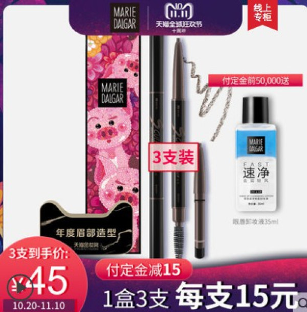 MARIE DALGAR 玛丽黛佳 多效眉笔 3支装