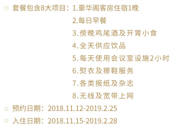 香格里拉酒店 江浙9城11店豪华阁1晚套餐