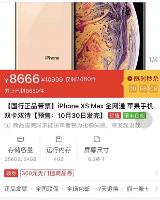 Apple 苹果 iPhone XS Max 智能手机 64GB/256GB