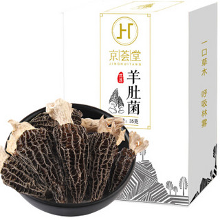 京荟堂 羊肚菌 35g