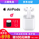 苹果（Apple） 蓝牙耳机 AirPods无线耳机iPhoneX/8/7手机耳机