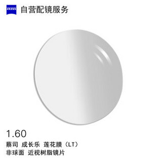 ZEISS 蔡司 儿童成长乐1.6非球莲花膜  近视树脂光学眼镜片 1片装(国内订)