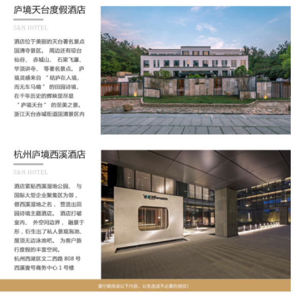 天台庐境/杭州庐境西溪酒店 2店2晚通兑房券(含双早)