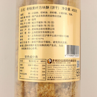 TK FOOD 老杨 方块酥饼干 (罐装、450g)