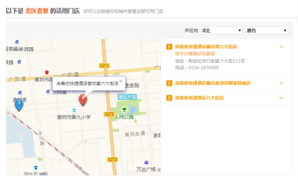 尚客优 全国多城3晚通用房券 可拆分使用