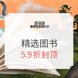 亚马逊中国 淘尽书海狂欢购 精选图书
