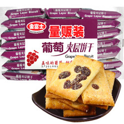 金富士  葡萄味夹层饼干(含葡萄果粒) 营养早餐代餐食品 休闲小零食点心糕点320g