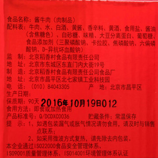 DXC 稻香村 熟食酱牛肉 (盒装、300g)