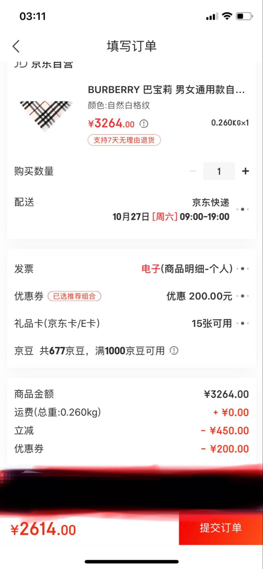 订单截图