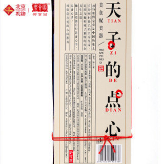 yushiyuan 御食园 驴打滚 (盒装、230g)