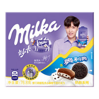 Milka 妙卡 夹心牛奶巧克力 (醇乳、76.8g)