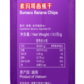 SUMACO 素玛哥 越南香蕉干 (100g)