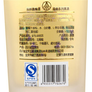  五粮液 10度 仙林 青梅酒 狮子座 700ml