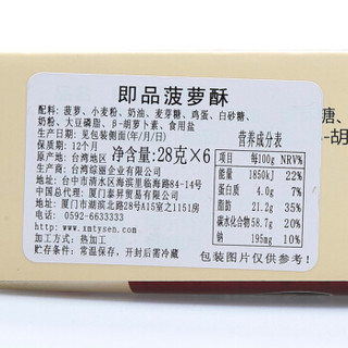 即品 原味凤梨酥 (盒装、168g)