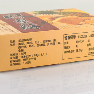 即品 原味凤梨酥 (盒装、168g)