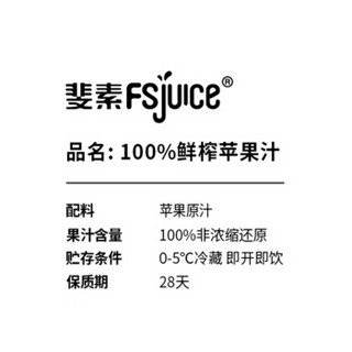 斐素 100%鲜榨苹果汁 (瓶装、310ml)