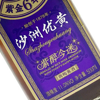  沙洲优黄 黄酒 紫醉今迷 六年陈 青梅黄酒 半干型 11度 500ml