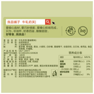 BESTORE 良品铺子 蔓越莓牛轧糖 120g