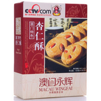 MACAU WINGFAI 澳门永辉 杏仁酥 120g*2