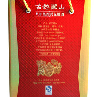  古越龙山 八年陈酿 半干型 绍兴黄酒 1.5L