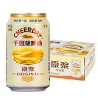  CHEERDAY 千岛湖啤酒 9° 原浆啤酒  330ml*24听