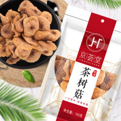 京荟堂 茶树菇 150g *2件