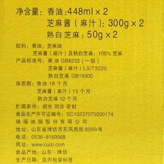 崔字牌 礼盒（小磨香油448mL 芝麻酱300g 熟白芝麻50g）x2 中华